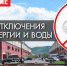 Плановые отключения на 15 мая - Chastnik-M.Ru