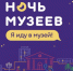 НОЧЬ МУЗЕЕВ!!! - Краеведческий музей