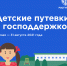 Детский туристический кэшбек (ГРАФИКА) - Газета Контакт