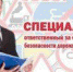 Переподготовка специалистов АТП «Специалист, ответственный за обеспечение безопасности дорожного движения» - Chastnik-M.Ru