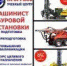 Профессиональная подготовка «Машинист буровой установки» - Chastnik-M.Ru