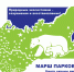МЕЖДУНАРОДНАЯ ЭКОЛОГИЧЕСКАЯ АКЦИЯ «МАРШ ПАРКОВ - 2022» - Кузнецкий Алатау