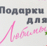 Подготовка к 23 февраля и 8 Марта вместе с «Частник-М»! - Chastnik-M.Ru