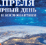 День космонавтики - Филиал КузГТУ в г. Междуреченске