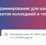 Код будущего - Управление образованием