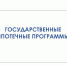 Государственные ипотечные программы - Управление образованием