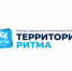 Лидеры социальных изменений России собираются в Нижегородскую область на «Территорию Ритма» - Междуреченский городской округ