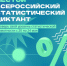 Росстат проводит статистический диктант - Междуреченский городской округ