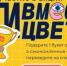 Всероссийская благотворительная акция «Дети вместо цветов» - Междуреченский городской округ