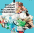 Информационно-просветительская кампания на тему обращения с отходами - Междуреченский городской округ