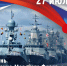 27 июля — День Военно-Морского Флота Российской Федерации - Междуреченский городской округ