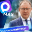 Губернатор Кузбасса Илья Середюк создал свой канал в мессенджере МАХ - Междуреченский городской округ