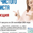ООО «ЭкоТэк» объявляет акцию «ДайСписать!» - Междуреченский городской округ