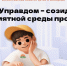 10 июня открылась регистрация на Всероссийский конкурс детей и молодёжи «Юный Управдом». К участию приглашаются дети и молодёжь в возрасте от 7 до 25 лет. - Междуреченский городской округ