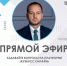 25 сентября в 19:00 состоится прямой эфир главы Междуреченского муниципального округа на телеканале «Квант» - Междуреченский городской округ
