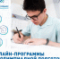 ОТБОР НА ИНТЕНСИВНЫЕ ОНЛАЙН-СМЕНЫ ПО ЗНАКОМСТВУ С ОЛИМПИАДАМИ - Управление образованием