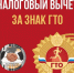 Напоминаем! Налоговый вычет за спорт и фитнес с 2025 года! - Управление образованием