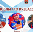 Послы ГТО - Управление образованием