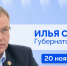 Губернатор Илья Середюк 20 ноября ответит на вопросы кузбассовцев в прямом эфире в соцсетях - Междуреченский городской округ