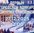Впервые в городе проводится конкурс зимних средств передвижения «Парковый рейс зимних чудес»! - Междуреченский городской округ