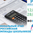 С 12 января по 28 февраля пройдет региональный этап всероссийской олимпиады школьников. - Управление образованием