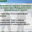 Две переправы открыты на реках Междуреченска - Междуреченский городской округ
