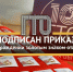 Опубликован Приказ о награждении золотым знаком отличия ВФСК ГТО за IV квартал 2025 года! - Управление образованием