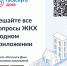 Собственники квартир решают вопросы ЖКХ через смартфоны с приложением «Госуслуги.Дом» - Междуреченский городской округ