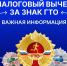 Налоговый вычет за ГТО: Важные разъяснения в 2026 году! - Междуреченский городской округ
