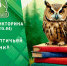 Онлайн-викторина «Тайны птичьей жизни» - Кузнецкий Алатау