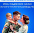 Меры поддержки участникам СВО и их семьям - Междуреченский городской округ