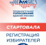 Единая Россия начала регистрацию избирателей на предварительном голосовании - Филиал КузГТУ в г. Междуреченске